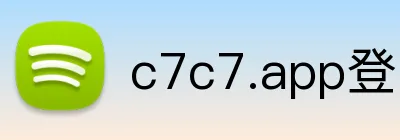 c7c7.app登录入口 logo